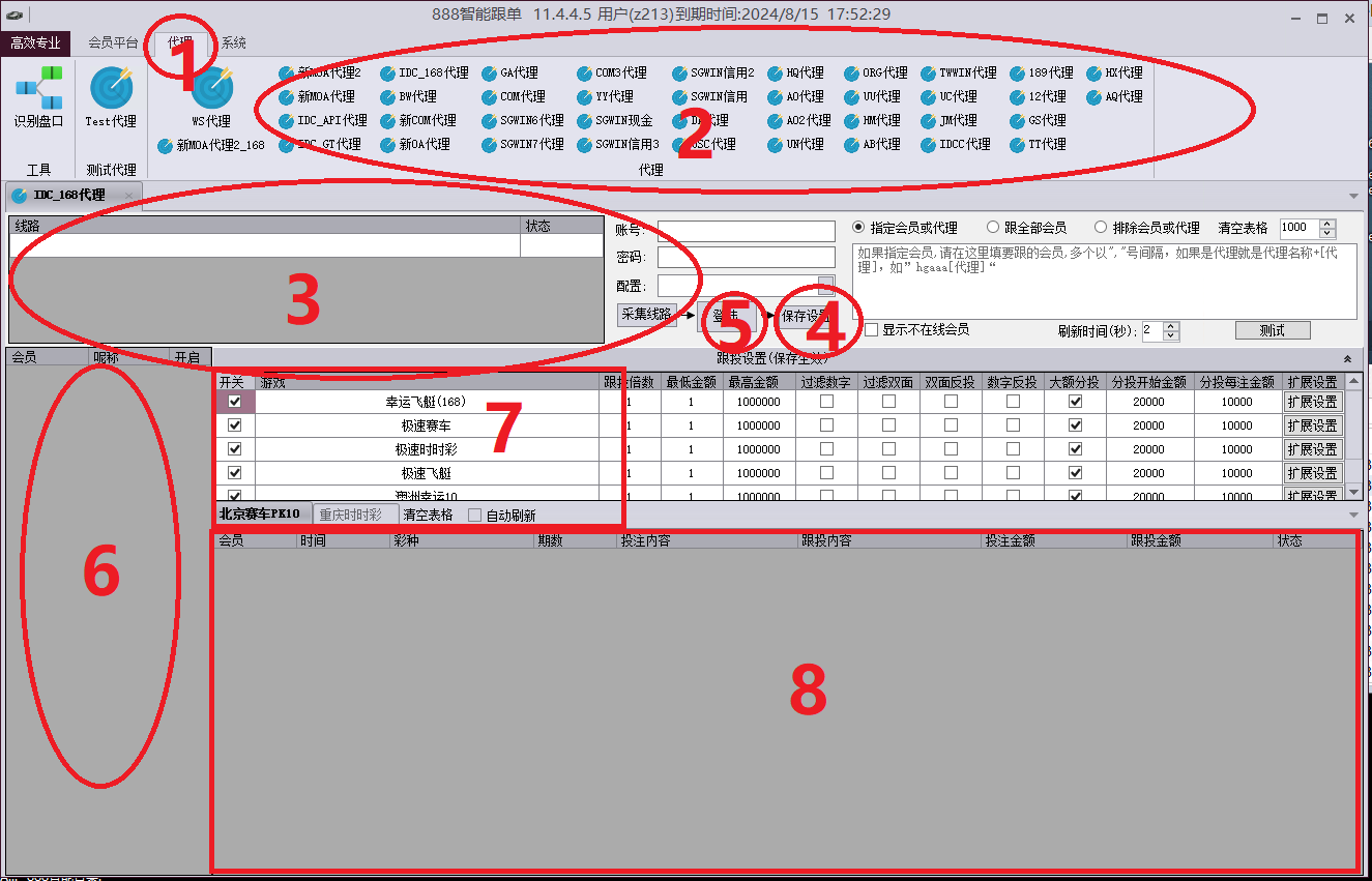 代理端口設置