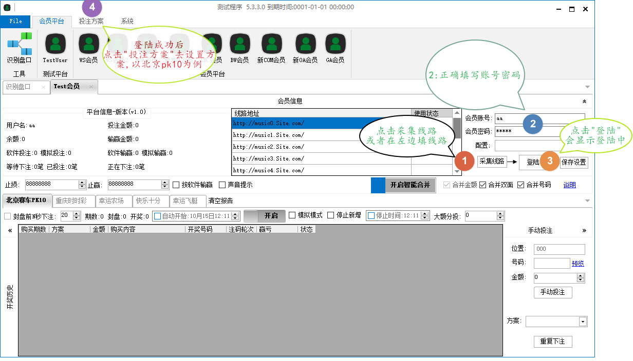 登入盤口操作