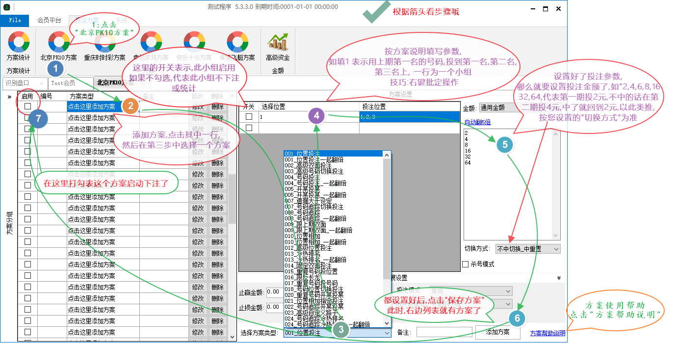 投注方案設置