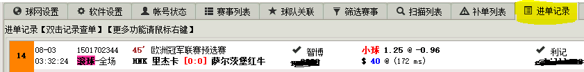 投注記錄