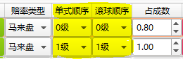 投注順序設置