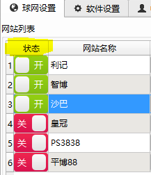 網站狀態設定