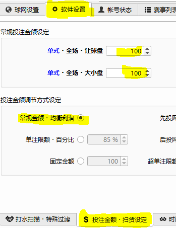 投注金額設定