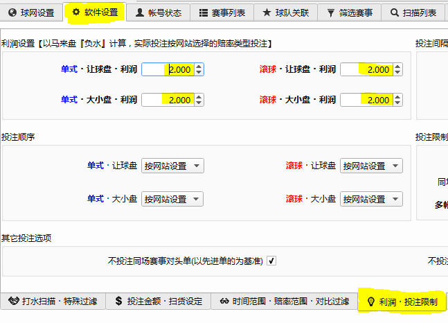 投注金額設定