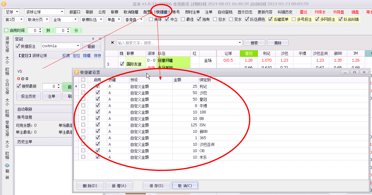 快捷鍵設置示例