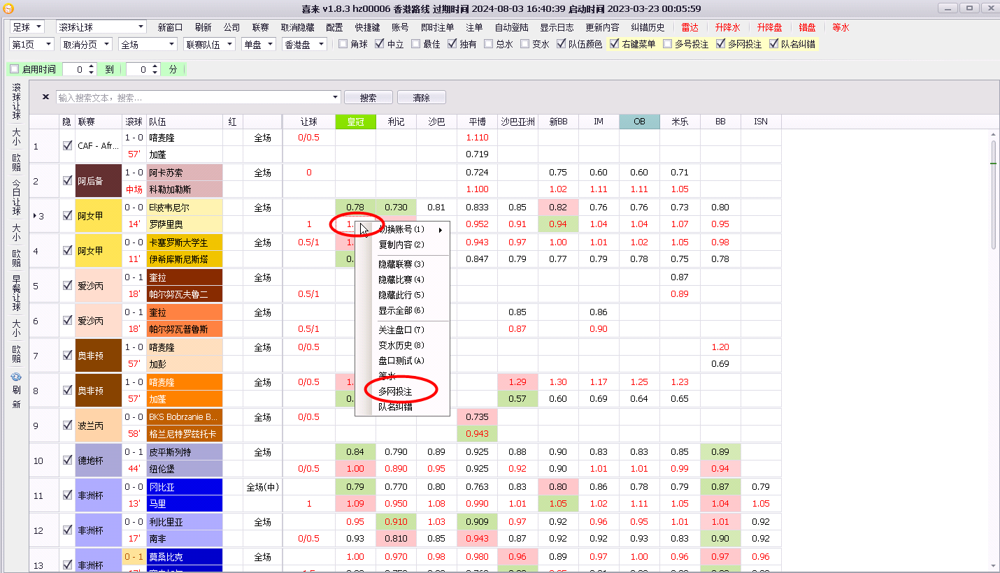 一鍵多網多帳號投注示例